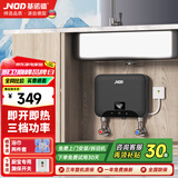 基诺德（JNOD）【德国品牌】厨房热水器小厨宝即热式 上下出水迷你速热恒温免储水即热型加热小厨宝 5500W 【三档功率 2.5平方专线】