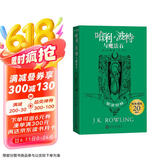 哈利波特与魔法石（20周年学院纪念版:斯莱特林 完整复制英国版工艺，增加大量全新精彩内容）