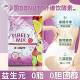 DONUTT泰国酵素益生菌大餐救星排便秘纤维饮益生元低聚果糖速溶高膳食 混合梅果味200g*1盒（10袋）
