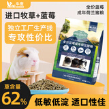 牛宠 全价蓝莓提摩西荷兰猪粮食豚鼠饲料天竺鼠磨牙粮食宠物用品800g