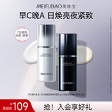 美肤宝早C晚A精华液护肤品套装60g温和焕亮淡纹抗皱新手友好面部护肤