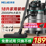 美菱家用吸尘器大功率超强吸力商用工业装修美缝专用酒店车用办公室地毯开荒桶式强力吸尘机国家补贴