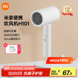 米家小米电吹风 吹风机 负离子护发可折叠 大风力速干 H101 白色 CMJ04LXW 国家补贴