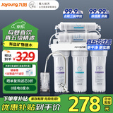 九阳（Joyoung）净水器机家用厨下矿物质净饮水自来水前置过超滤器机1283