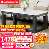 长虹（ChangHong）电暖桌烤火桌电热取暖桌电烤桌电烤炉家用升降烤火茶几长方形电暖炉烤火桌子家用冬季多功能取暖器 1.5米黑 电磁炉+语音升降+高端岩板+小程序