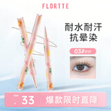 花洛莉亚（FLORTTE）大漂亮卧蚕笔提亮自然防水防汗眼线笔胶笔礼物03#砰砰0.5g