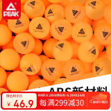 匹克乒乓球ABS大赛比赛训练用球50只装黄色