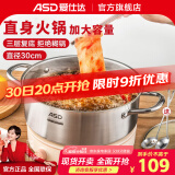 爱仕达（ASD） 火锅304不锈钢火锅家用厨房汤锅涮锅一锅多用燃气明火电磁炉通用 旋风复底清汤火锅 30cm