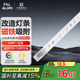 FSL佛山照明led灯条灯盘吸顶灯灯芯替换H管白光24W（可并联）