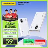 品胜【3C认证】充电宝10000毫安22.5W超级快充轻薄便携移动电源可上飞机高铁适用苹果16华为小米手机白