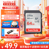 闪迪（SanDisk）SD内存卡  单反相机sd存储卡 至尊高速版 64G 读速高达140M/S