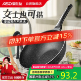 爱仕达（ASD）炒锅不粘锅麦饭石色平底28cm晶石不沾炒菜锅电磁炉通用CL28S11WG