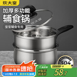 炊大皇304不锈钢奶锅16cm带蒸屉 辅食锅汤锅婴儿宝宝煮牛奶热奶锅