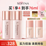 苏菲娜（Sofina）清透控油妆前乳打底防晒控油遮瑕隔离学生男女士礼物素颜霜25ml*2