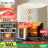 小熊（Bear）空气炸锅 4D漩烤不用翻面 全自动 5L实用大容量 可视 蒸汽嫩炸 炸烤箱一体机QZG-J15M1