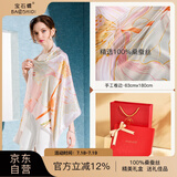 宝石蝶真丝丝巾女100%桑蚕丝旗袍披肩围巾妈妈生日礼物女红礼盒/荷韵3