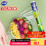 妙洁 一次性保鲜膜 粘性升级卫生易撕 大号经济装60米*30cm 非点断式