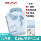 凡客诚品vancl衬衫男商务易打理纯色西服正装衬衣男士白衬衫 长-蓝斜纹 41
