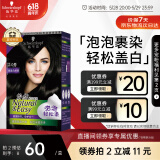 施华蔻（Schwarzkopf）怡然摩丝植物染发霜2.0青黛自然黑 泡泡染发剂染发膏自己染盖白发