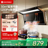 优盟（UM）顶侧双吸油烟机7字型抽油烟机 家用变频大吸力厨房超薄1200Pa免拆洗家电国家补贴CXW-280-UC168