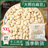 拾善方白扁豆新货食材五谷杂粮粥煮煲汤新鲜老品种可选炒熟的中药材功效