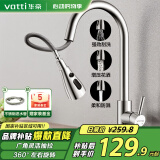 华帝（VATTI）厨房水龙头 抽拉式三功能水槽洗菜盆水龙头304不锈钢 062100-JD