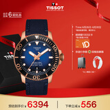 天梭（TISSOT）手表 海星系列男表 瑞士机械男士针织带腕表潜水表毕业礼物