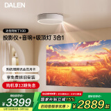 达伦阿拉丁神灯吸顶投影仪家用【国家补贴】超高清卧室短焦家庭影院低蓝光亲子教育护眼灯智联投影机X30