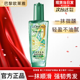 欧莱雅护发精油免洗滋养干枯抚平毛躁柔顺修护头发小样护发精华发油观夏 第三代小绿瓶100ml