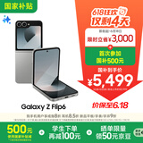 三星Galaxy Z Flip6 国家补贴 AI手机 折叠屏手机 大视野智能外屏 骁龙8 Gen3 双卡 12GB+512GB 星夜银