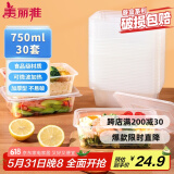 美丽雅一次性饭盒方形750ml*30套 快餐外卖打包盒食品级野餐便当盒