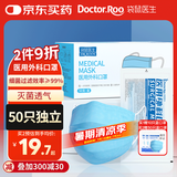 袋鼠医生医用外科口罩成人50只独立包装一次性防尘夏季防晒薄款透气灭菌级