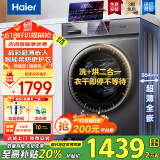 海尔（Haier）10kg全自动洗烘一体机超薄滚筒洗衣机 10公斤大容量家用懒人洗衣机 智烘除菌螨 国家补贴20%洗衣机 【晶彩触控款】空气洗+羽绒洗+除菌螨+香薰洗
