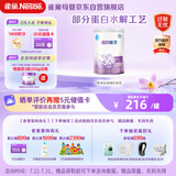 雀巢（Nestle）超启能恩1段婴幼儿乳蛋白部分水解配方奶粉0-12个月适用380g