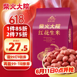柴火大院 红花生米（中粒 红皮 生花生米 东北五谷杂粮 粗粮）2斤