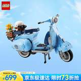 乐高（LEGO）积木10298Vespa踏板摩托车18岁+玩具 ICONS系列旗舰限定家居装饰