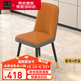 凡社餐椅家用 简约现代轻奢皮质靠背椅酒店餐厅休闲洽谈椅子 4把