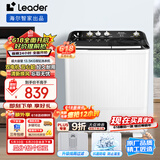 统帅（Leader）海尔智家 半自动双桶洗衣机13.5公斤大容量  强力洁净洗 以旧换新 家电 XPBL135-688