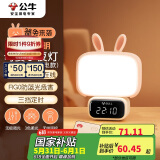 公牛（BULL）萌兔小夜灯氛围灯三档调色无极调光定时无线遥控1200毫安时钟款