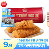 思念早餐面点任选组合 包子手抓饼烧麦馅饼馒头小笼包油条葱油饼饭团 奥尔良风味鸡肉饭团150g
