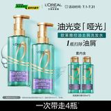 欧莱雅头皮控油去屑洗发水清爽蓬松男士女士洗发露440g*2套装无硅油