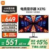 小米显示器Redmi 电竞显示器X27G 27英寸红米电脑显示屏1080P高清165Hz高刷新率家用游戏