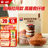 西麦亚麻籽可可粉燕麦片350g冲饮谷物代餐营养早餐帕梅拉晚餐独立装