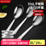 美厨（maxcook）316L不锈钢汤勺汤匙 加大勺子平底勺餐勺饭勺 调羹三件套MCCU3905