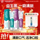 云南白药益生菌牙膏套装 清新口气维护口腔环境 冰柠薄荷香型145g*2