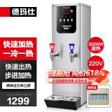 德玛仕（DEMASHI）步进式开水器 商用开水机奶茶店餐厅吧台全自动电热开水器商用饮水机 开水机商用 热水机烧水器 45L/h|可调温|冷热两用|五级过滤