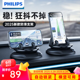 飞利浦（PHILIPS）车载手机支架汽车用车内导航中控仪表台防滑吸附硅胶固定器2325
