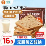 舌里红枣黑麦面包650g低脂全麦早餐健身营养代餐粗粮吐司休闲零食