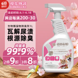 KONOKO宠物除臭剂杀菌消毒去尿味喷雾猫咪狗狗除味剂生物酶猫尿分解剂