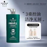 施华蔻（Schwarzkopf）男士薄荷活力洗发露450ml(长效清爽去油洗发水 清凉薄荷 洗头膏）
